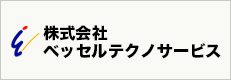 株式会社ベッセルテクノサービス