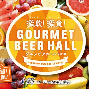 ビールの美味しい季節がやってきました!!