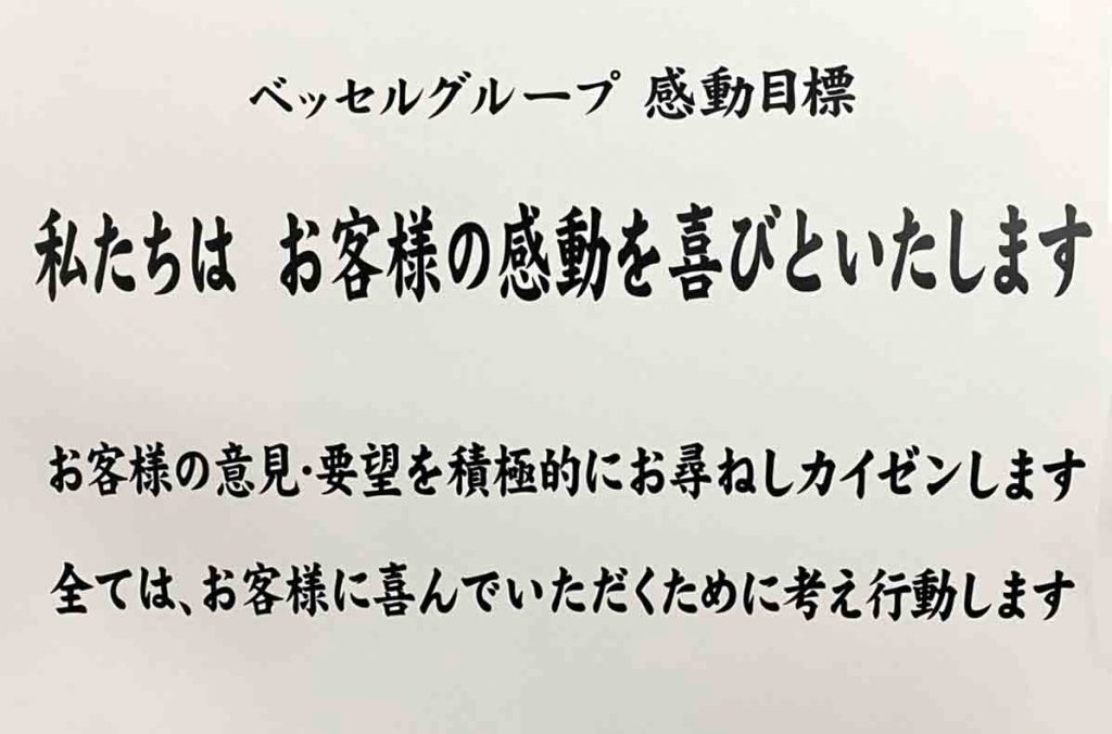 お客様の意見・要望を積極的にお尋ねしカイゼンします