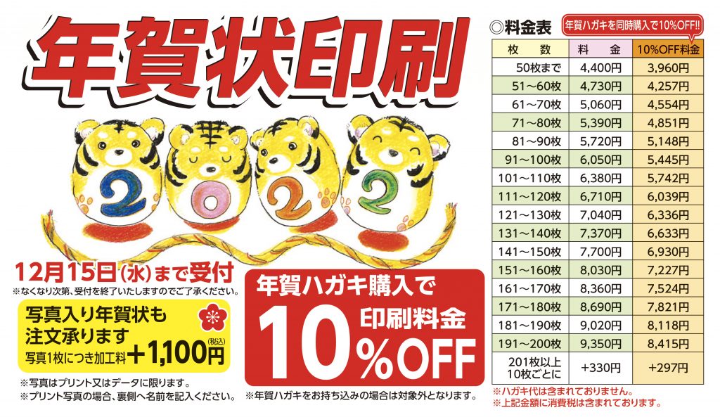 2022年 年賀状販売中！