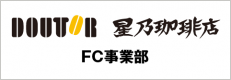 株式会社ベッセル ドトールFC事業部