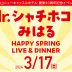 Mr.シャチホコ & みはる　HAPPY SPRING LIVE & DINNER